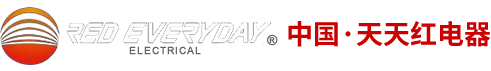 天天红电器有限公司